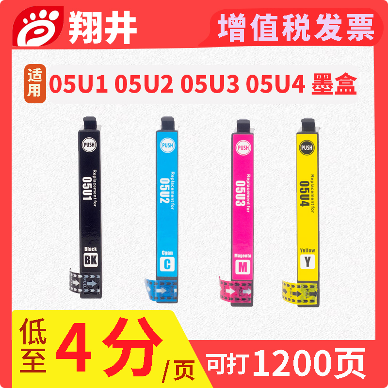 翔井 适用爱普生墨盒(T05U1)黑色/1200页 T05U2 T05U3 T05U4适用机型：WF-4838墨盒 墨水