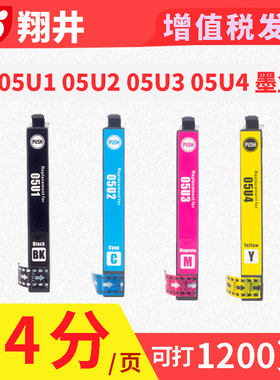 翔井 适用爱普生墨盒(T05U1)黑色/1200页 T05U2 T05U3 T05U4适用机型：WF-4838墨盒 墨水