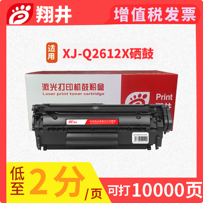 翔井 XJ-Q2612X硒鼓 Max版 q2612a墨盒适用惠普1020plus/m1005/m1319f打印机墨粉盒 Q2612A硒鼓（约10000页)