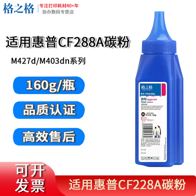 格之格 CF228A碳粉适用HP LaserJet Pro M403d/M403dn/HP LaserJet Pro MFP M427dw/M427fdw/M427fdn Printer