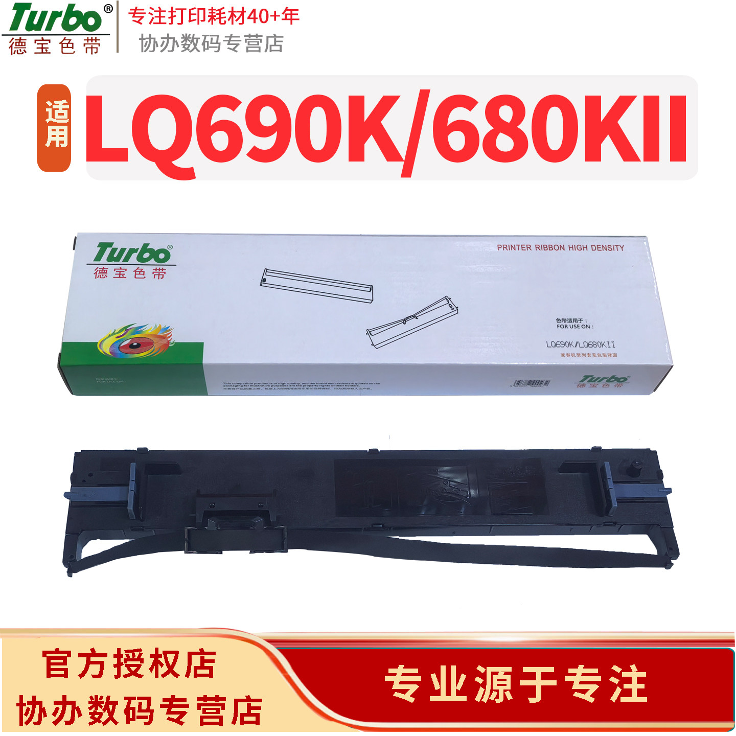 德宝 LQ-675KT色带架适用爱普生LQ690K 680KII 690K 680K2 LQ680KII LQ106KF针式打印机S015555色带框芯盒