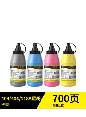 科思特碳粉406 适用三星 适用惠普178nw 150a 118A 适用联想LT1821 7120w 40g/700页 黑 蓝 黄 红彩色墨粉
