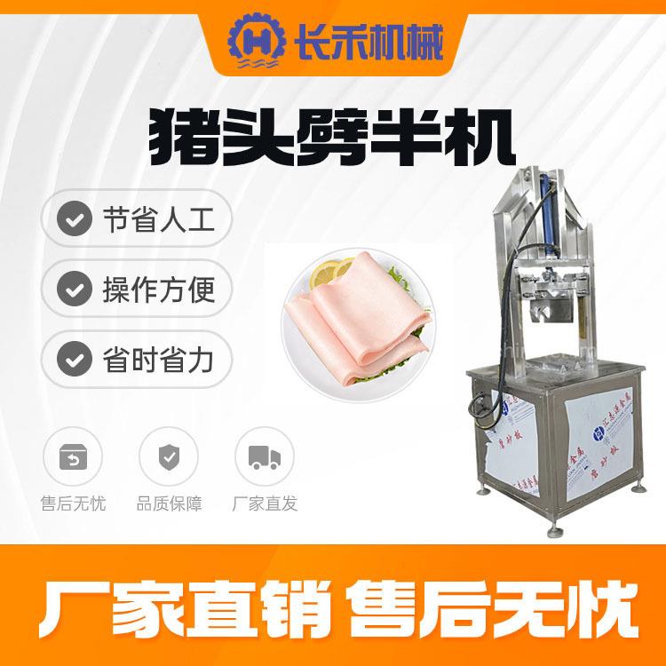 牛头加工劈半设备劈半机母猪头分半设备大型液压式猪头劈半机