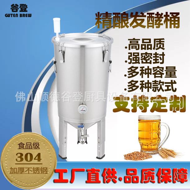 GUTEN精酿啤酒设备不锈钢发酵桶罐锥形桶家用小型啤酒机厂家直销
