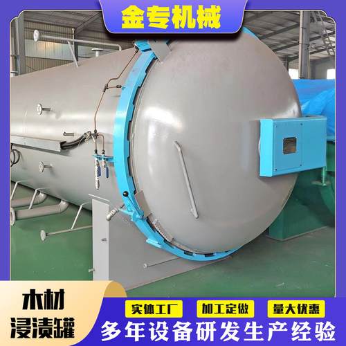 木材浸渍防腐硫化罐设备高温高压石墨浸渍罐碳钢木材防腐染色罐