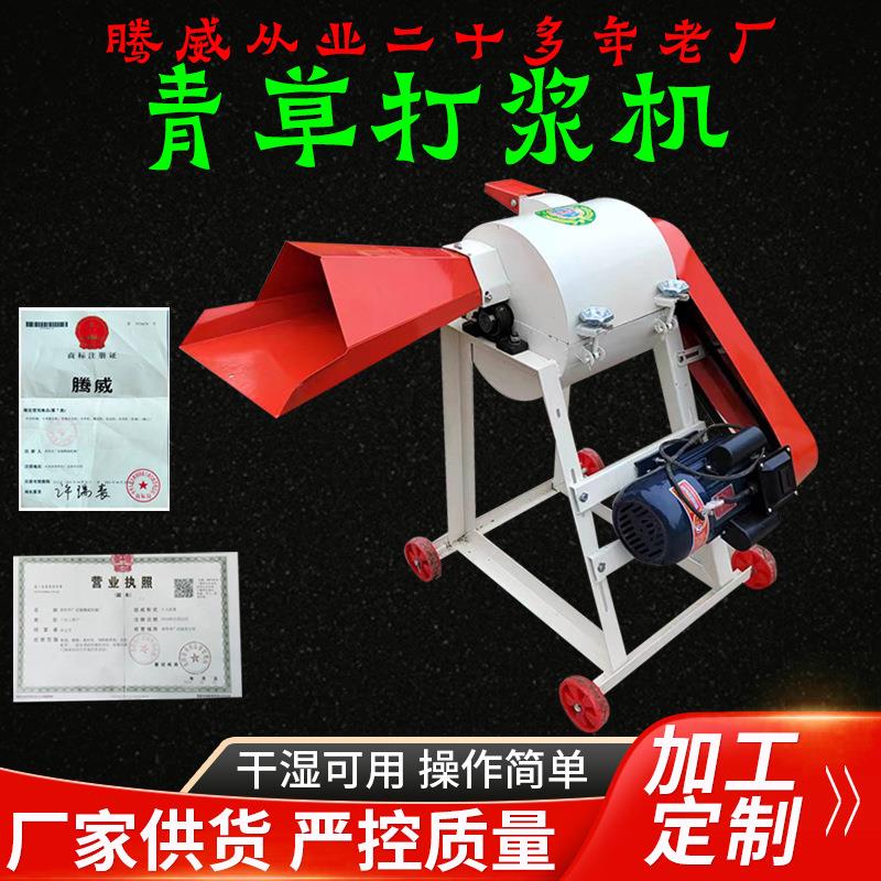 喂牛羊鸡鸭鹅养殖用青草打浆机家用青草饲料打碎机干湿秸秆打浆机