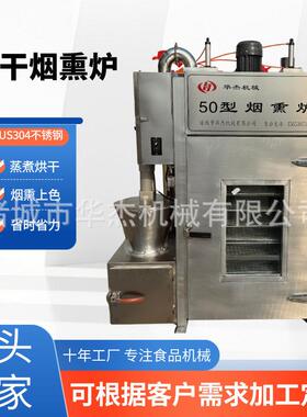 商用豆干烟熏炉 半自动香干豆腐卷熏制机 豆制品上色烟熏加工设备