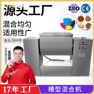 200槽型搅拌机大型卧式 食品干粉料中药粉末混合机干湿两用