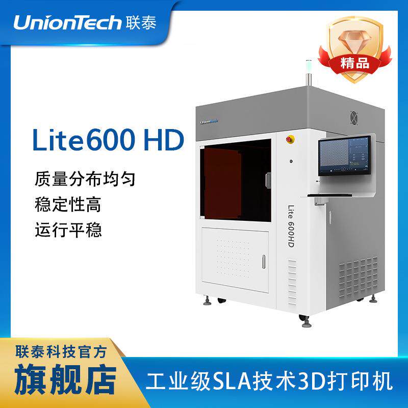 联泰科技工业级SLA技术光敏树脂3D打印机设备—Lite 600 HD