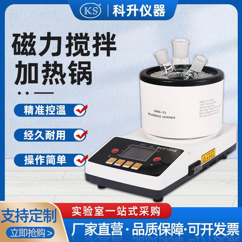 ZNCL-GS-C智能数显磁力搅拌加热锅油水浴加热锅搅拌器,工业油品/胶粘/化学/实验室用品,其他实验室设备,淘宝优惠券,粉丝福利购,淘宝优惠卷