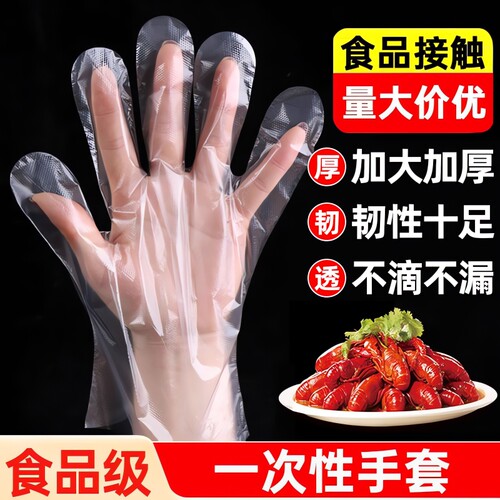 一次性手套食品级加厚塑料薄膜透明餐饮商用厨房龙虾美发家用防护