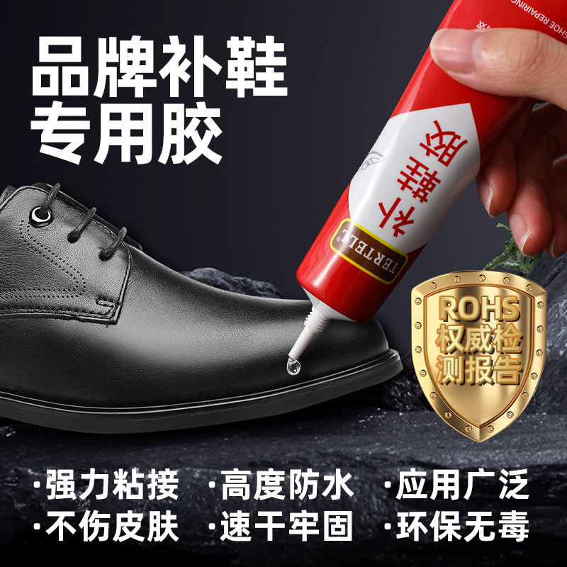 补鞋胶粘鞋专用胶沾鞋子树脂软胶补鞋防水强力粘接鞋底专用修鞋胶