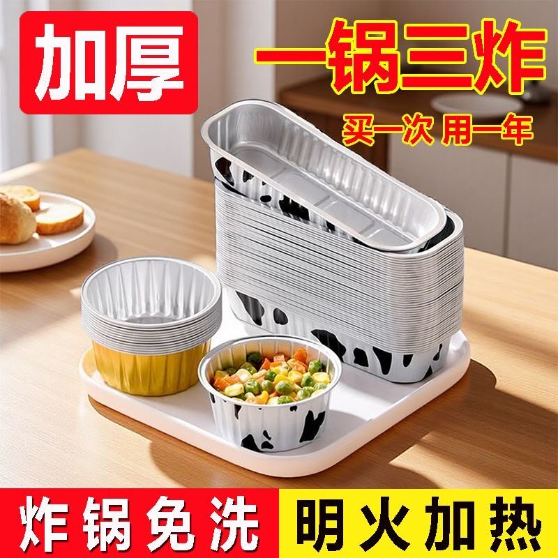 空气炸锅锡纸碗铝箔可重复家用烤箱蛋糕布丁烘焙模具小锡纸盒杯盘