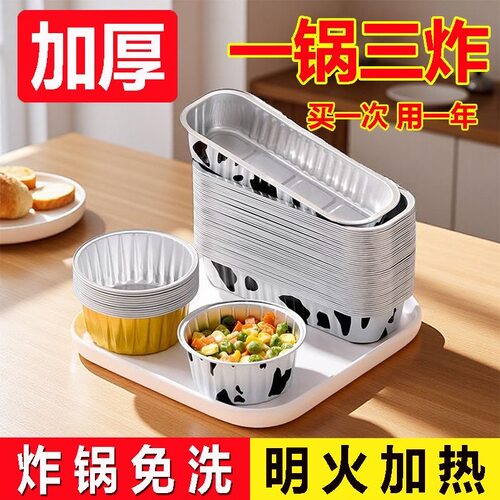 空气炸锅锡纸碗铝箔可重复家用烤箱蛋糕布丁烘焙模具小锡纸盒杯盘