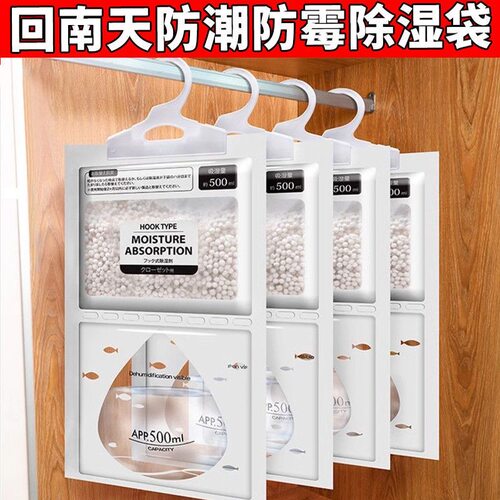 家用除湿袋干燥剂防潮防霉包室内衣柜可挂式宿舍学生除潮吸湿家用