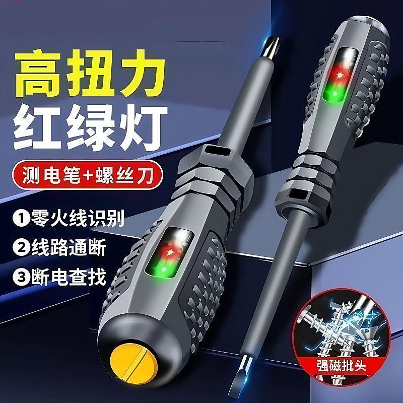 高亮感应智能测电笔高扭力抗摔电工专用螺丝刀智能测断点测电工具