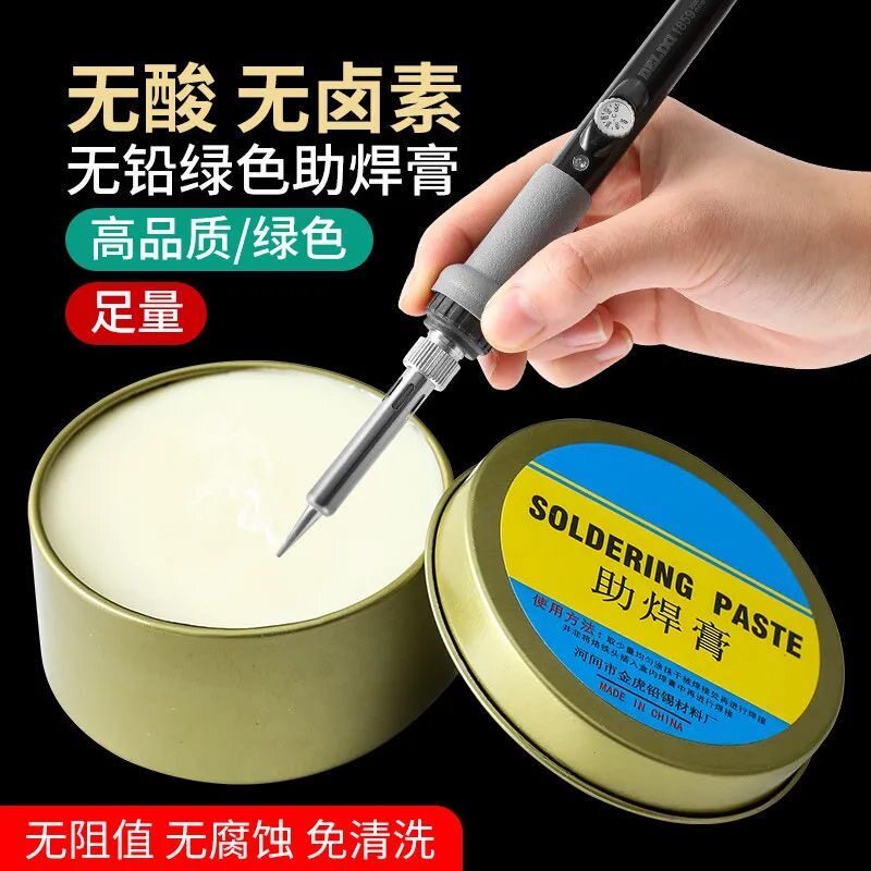 无铅绿色助焊膏高品质强力易上锡焊接免清洗高端烙铁焊锡膏无腐蚀
