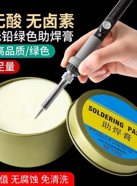 无铅绿色助焊膏高品质强力易上锡焊接免清洗高端烙铁焊锡膏无腐蚀