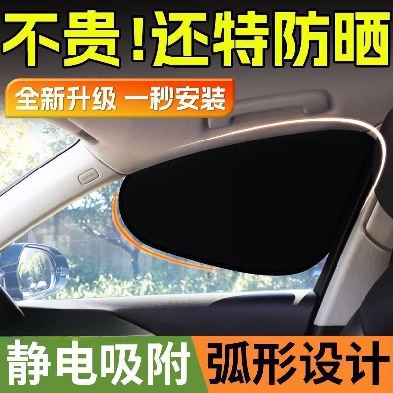 汽车遮阳帘夏季防晒隔热车窗帘不透光静电吸附遮阳板车用侧窗遮阳