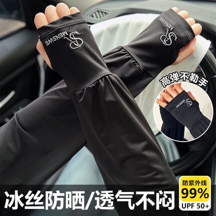男士冰丝加长加宽冰袖夏季大码宽松防晒袖套防紫外线套袖手臂护袖