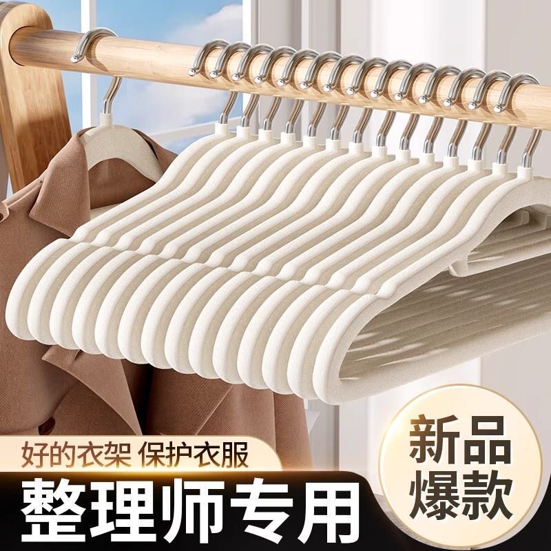 植绒衣架家用挂衣整理师专用成人衣柜毛衣防滑无痕防肩角收纳架子