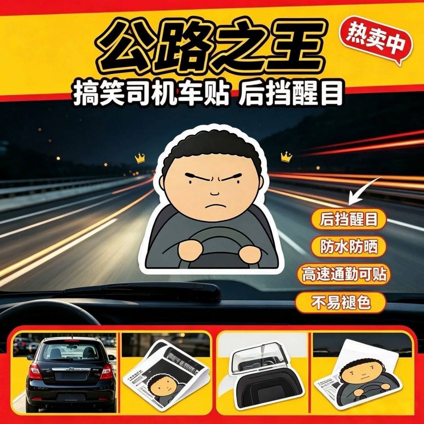 蓝序公路之王车贴贴纸创意个性
