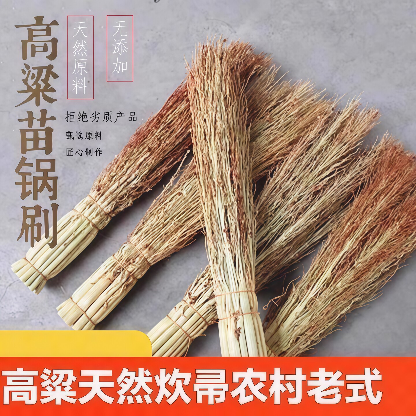 蓝序手工制作高粱苗锅刷灶台刷图片