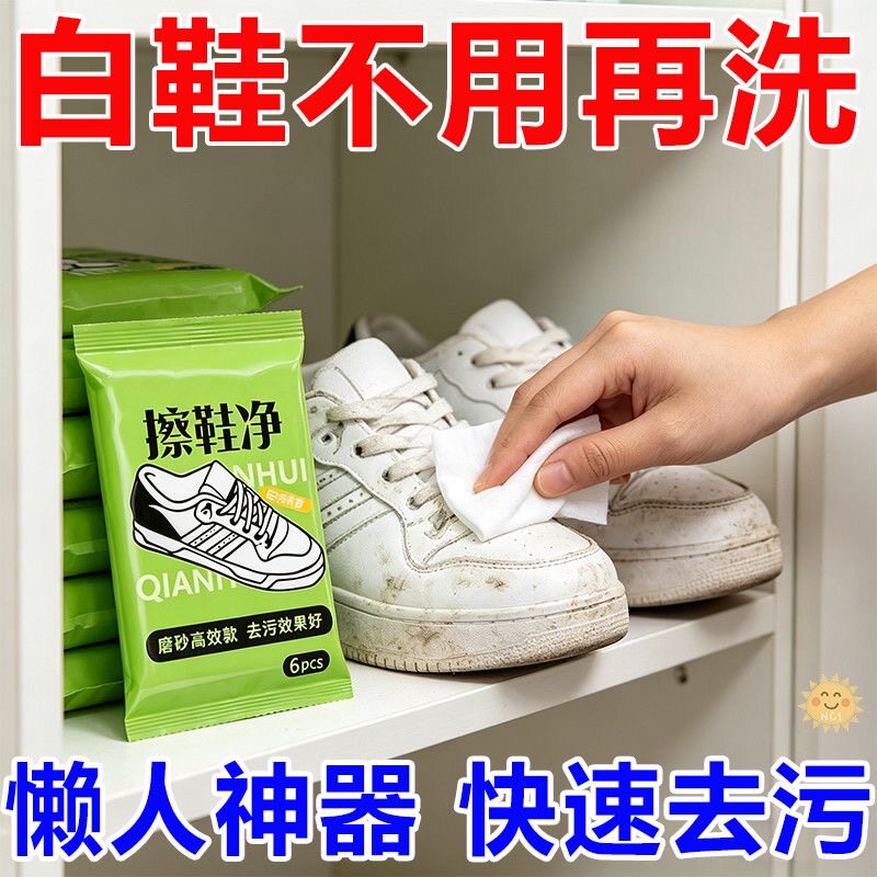 擦鞋湿巾专用免洗去污神器刷鞋洗鞋易擦净小白鞋清洁湿纸巾运动鞋