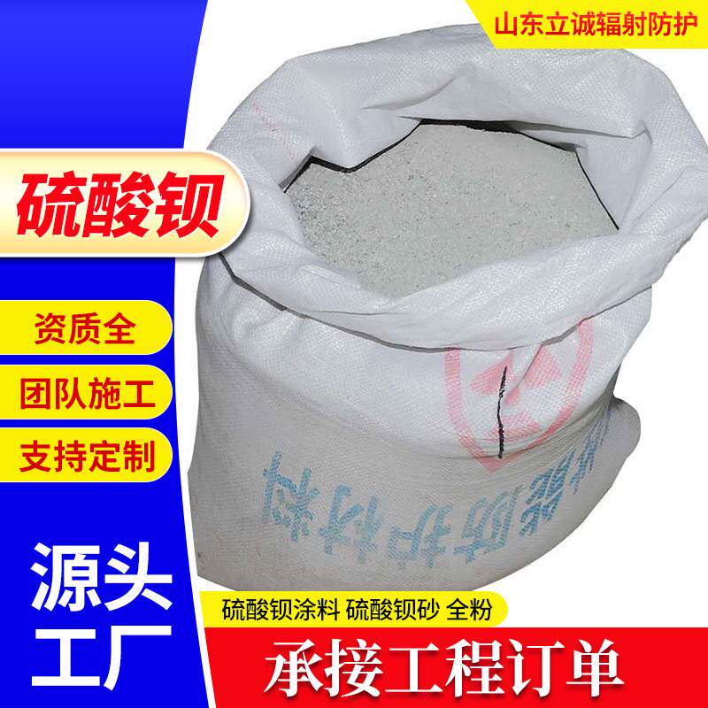 防辐射硫酸钡ct室防护水泥墙体水泥射线防护涂料硫酸钡硫酸钡砂