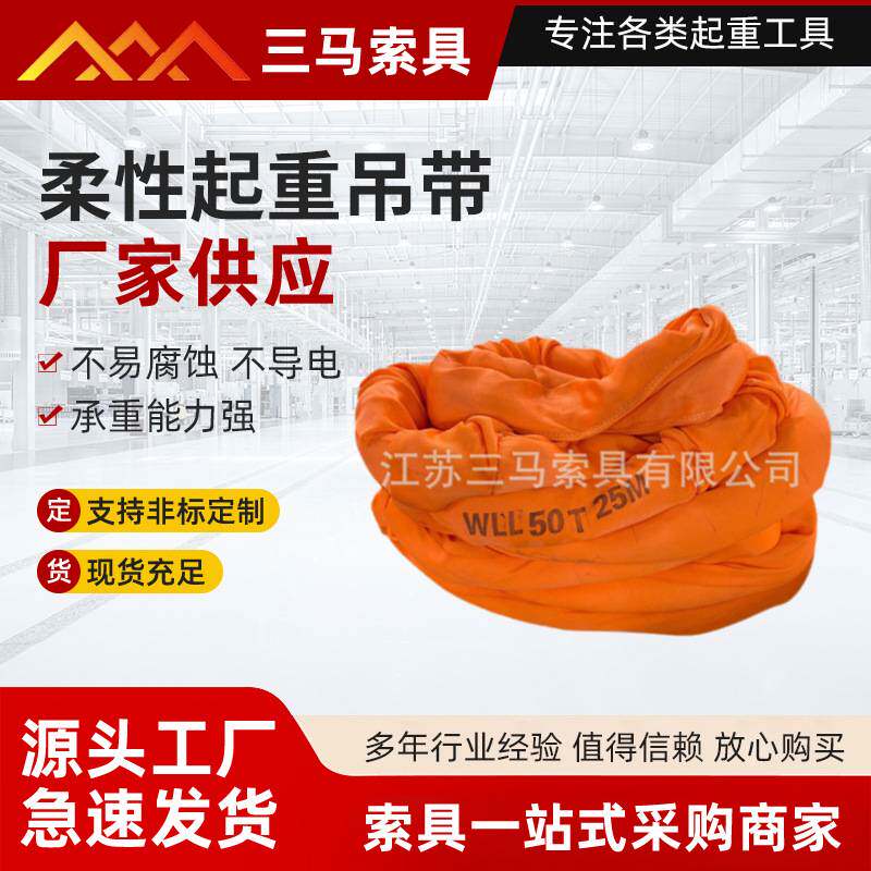 两头扣式便捷轻便起重扁平吊带 发电机组吊装加粗柔性起重吊装带
