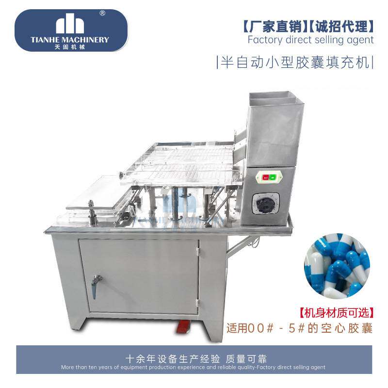 天阖手动胶囊填充机小型硬胶囊粉末灌装机家用半自动胶囊机厂家