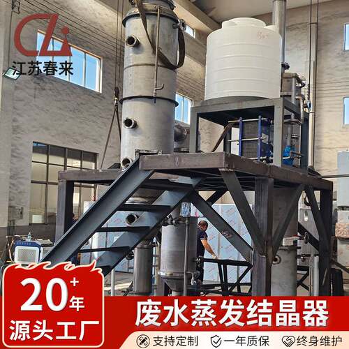 MVR蒸发器零排放MVR浓缩蒸发系统 高盐氯化钠废水除盐设备厂家