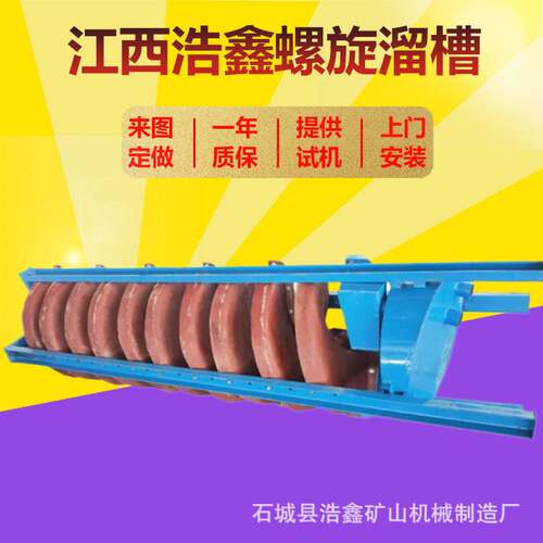 玻璃钢螺旋溜槽选煤设备 焦炭处理旋转溜槽 5LL-900溜槽选矿设备