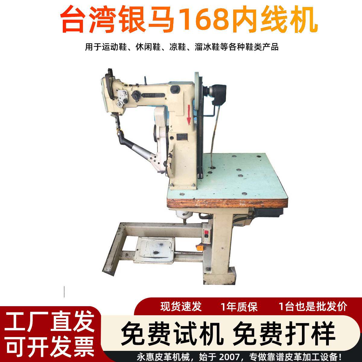 现货 价 台湾银马168内线机 童鞋锁缝超薄牛角座式单针侧线机