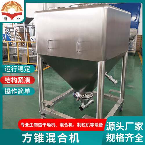 不锈钢方锥混合机饲料方锥混合机 爽身粉痱子粉方锥混料机