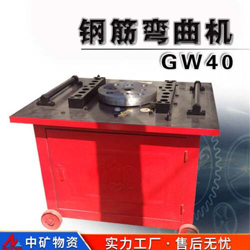 中矿物资原厂GW40钢筋弯曲机 GW60数控圆钢弯圆机GWH32钢筋弯弧机