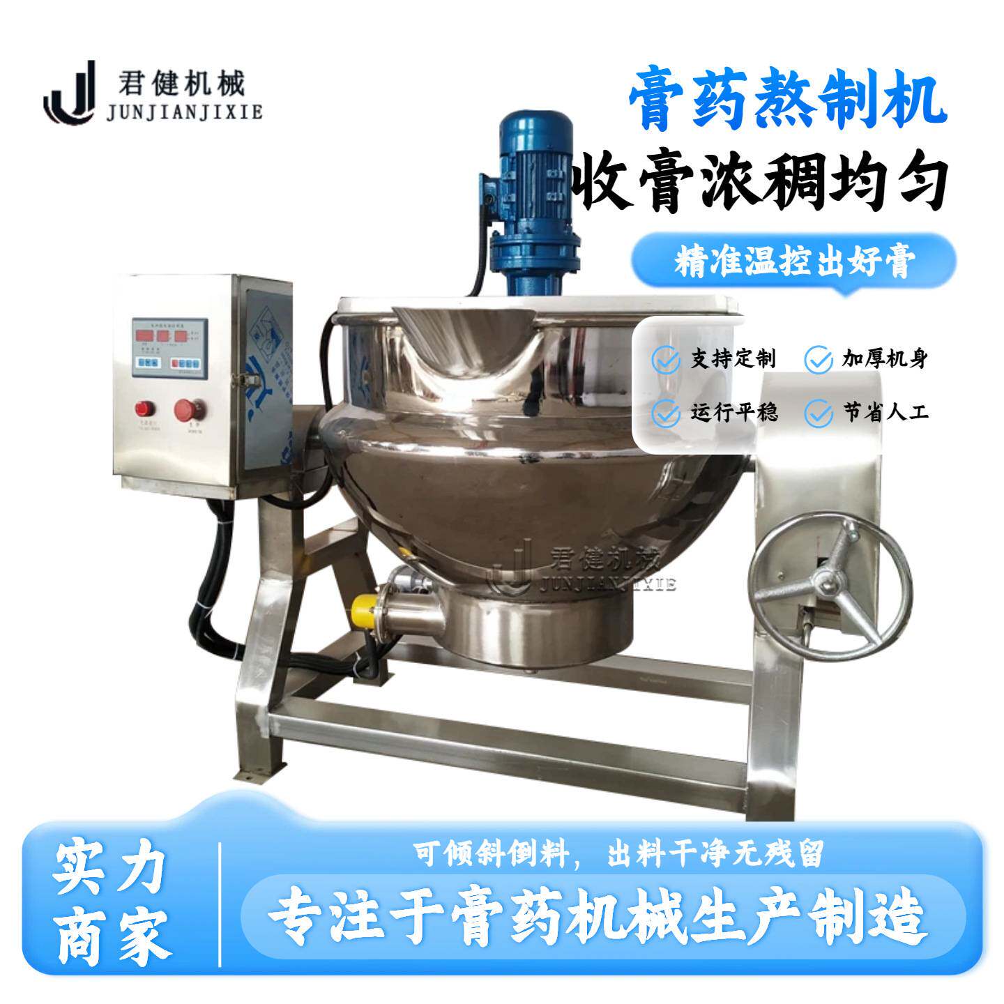 小型家用中药材熬膏机 中药膏方机膏方熬制机 红糖熬制搅拌夹层锅