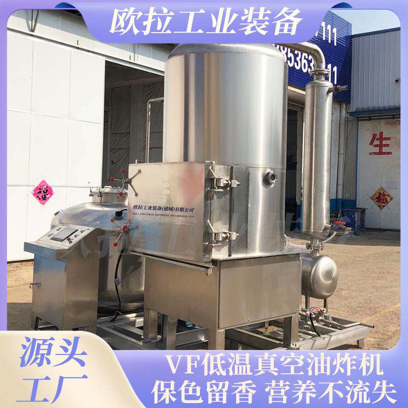 鸭脖真空油炸机 腰果脆低温 真空脱油一体机 草莓脆真空油炸设备