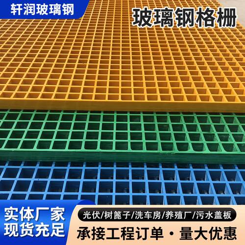 轩润定制加工玻璃钢格栅养殖场漏粪格栅光伏检修通道玻璃钢格栅