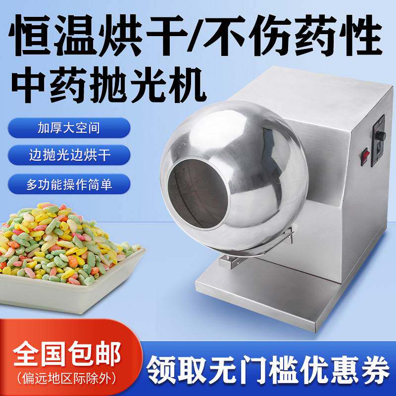 HB小型家用中药丸抛光机全自动包衣机商用食品加工糖衣机烘干机器