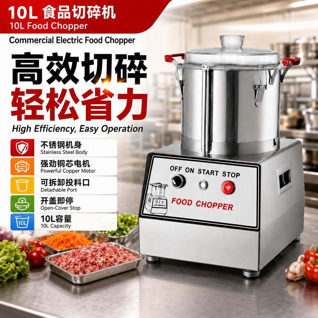 切碎机多功能肉类葱姜蒜辣椒切菜机商用食物切碎机10L出口OEM