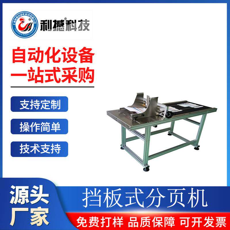 全自动挡板式分页机印字器喷码条码二维码流水线智能喷码机条形码