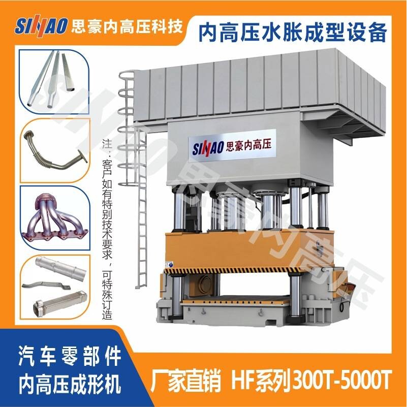 各种类型水胀机 内高压汽车减震器水涨模具成型液压机 高性能