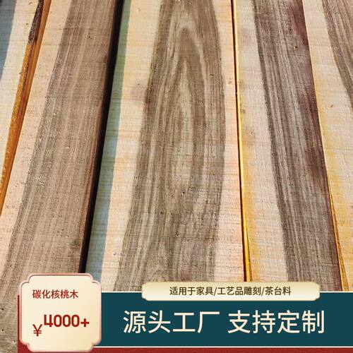 河南核桃木板材 黑胡桃原木木材 工艺品 茶台 家具原料 烘干板材