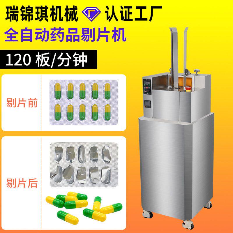?全自动药板剔板机高效药品胶囊片剂分板机铝塑铝铝药板剔板机