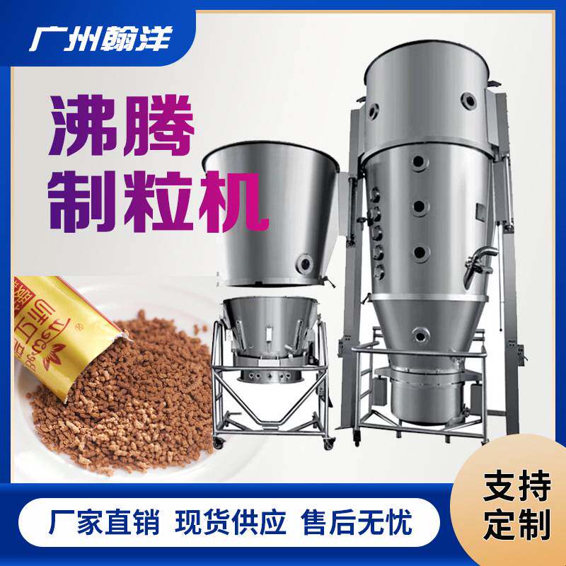 益生菌颗粒制粒干燥机饮料冲剂速溶颗粒烘干机立式碳酸钙沸腾机