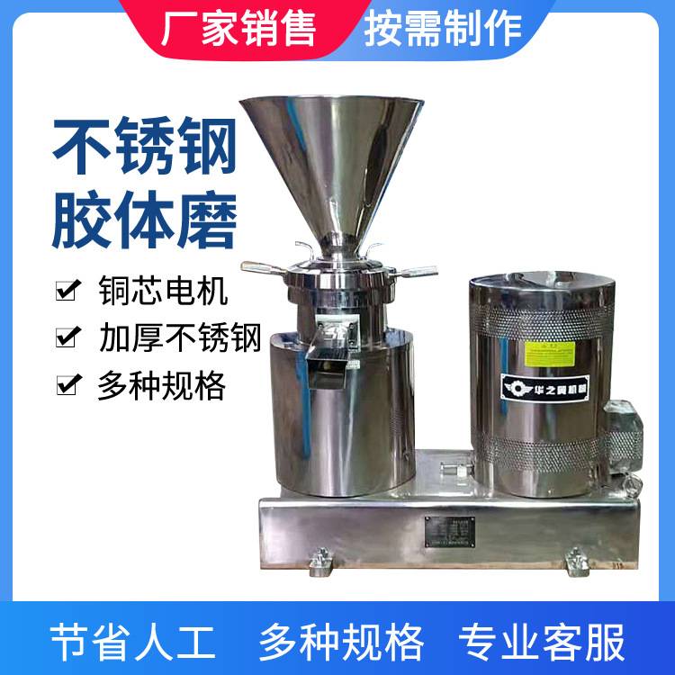食品胶体磨辣椒酱花生酱磨碎机化工香皂原料研磨设备蓝莓胶体磨