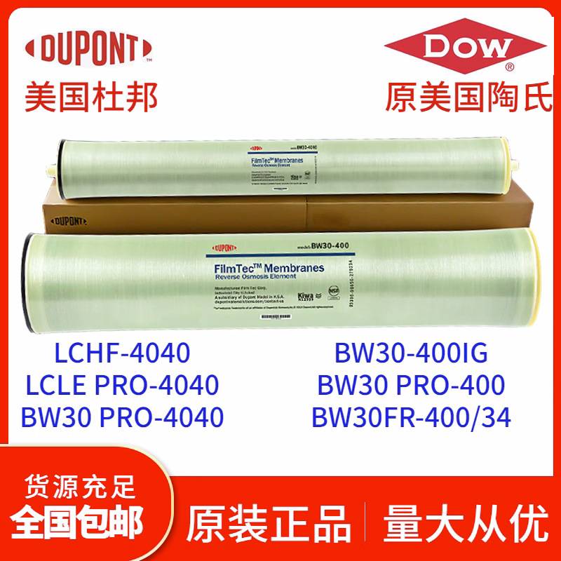 陶氏反渗透膜LCLE4040原装正品美国杜邦工业抗污染ro膜BW30FR-400
