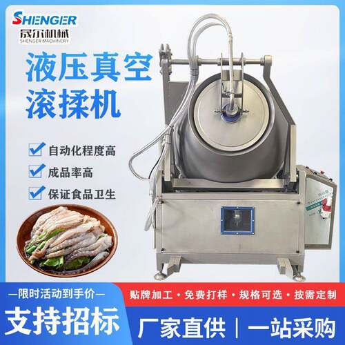 1700L液压滚揉机 商用倾斜式鱿鱼须真空滚揉机 肉串腌制入味设备