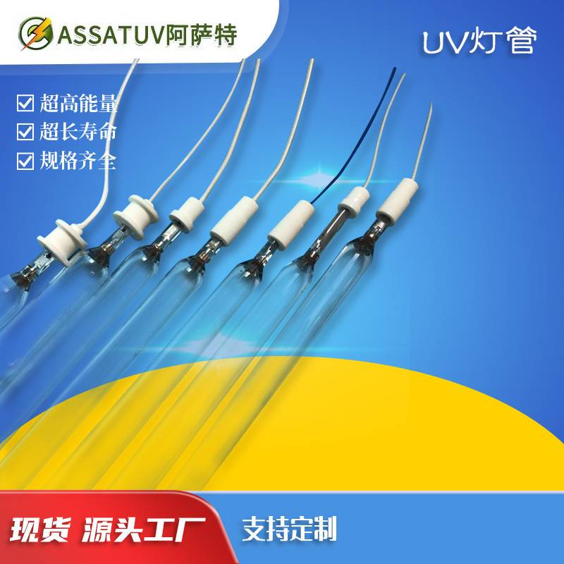 厂家直供UV胶水固化灯 镜头胶固化灯 紫外线汞灯uv灯管UV固化灯